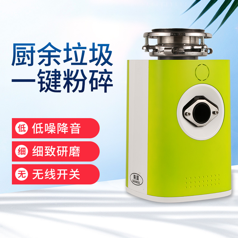 陜固廚房垃圾處理器-01