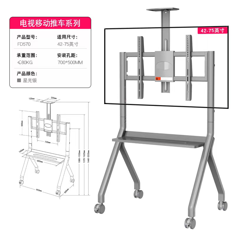 FD570電視一體機(jī)移動支架42~75英寸