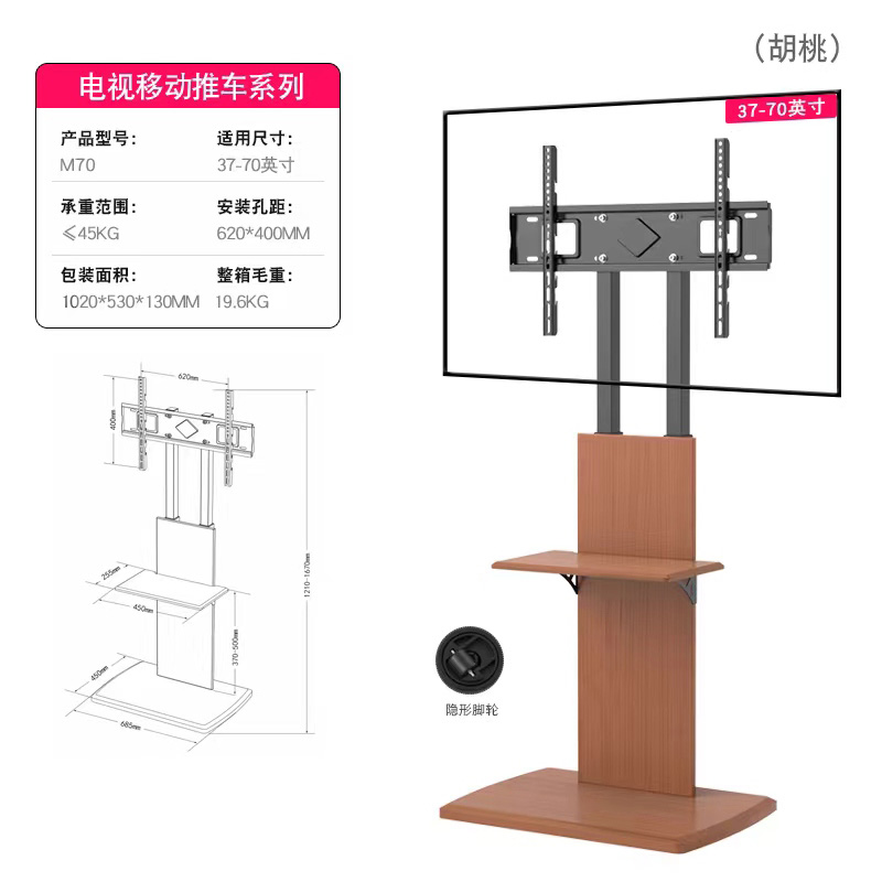 通用型實(shí)木移動落地支架